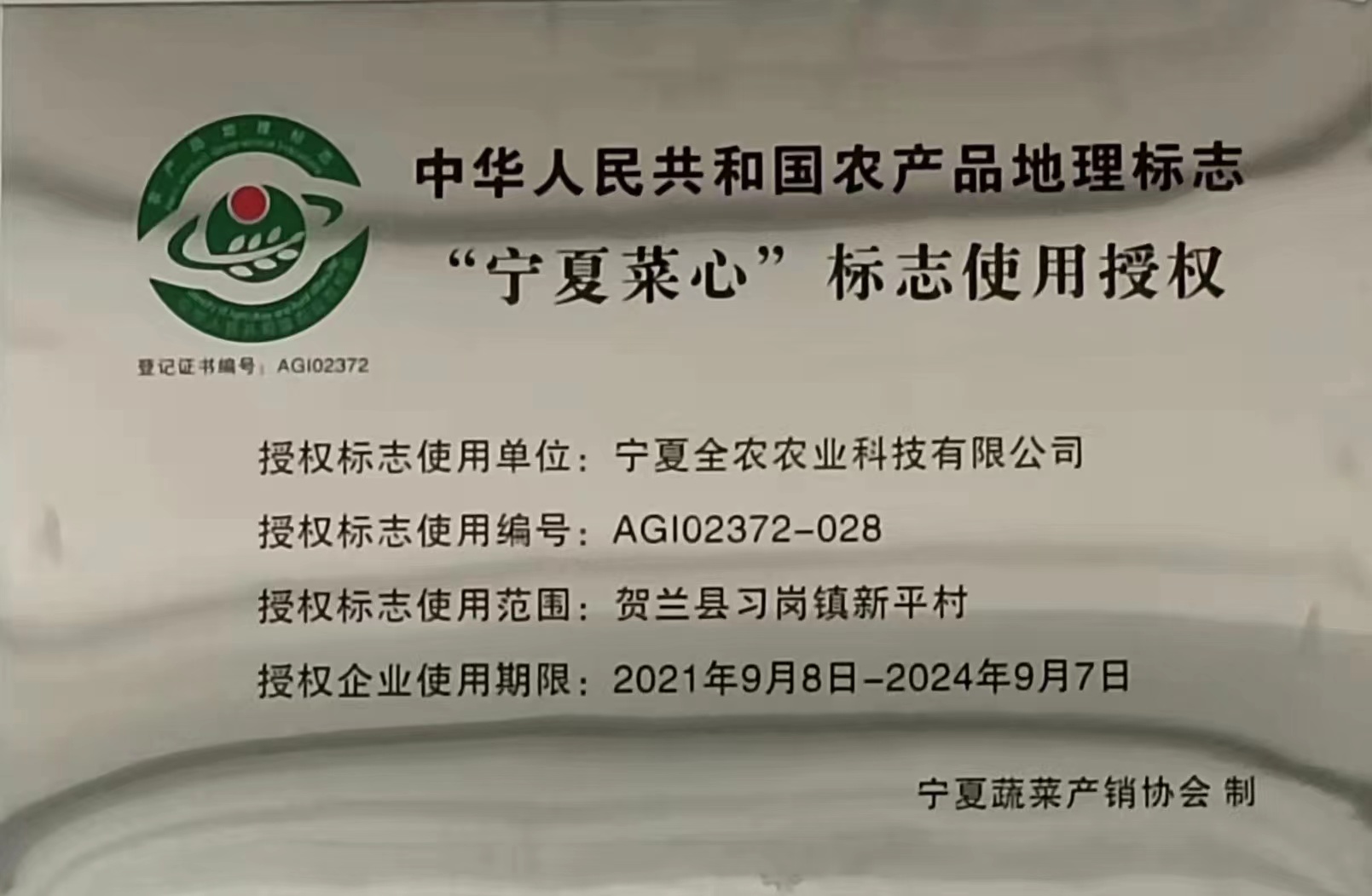 &ldquo;寧夏菜心&rdquo;地理標志