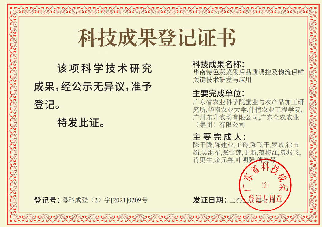 科技成果登記證書