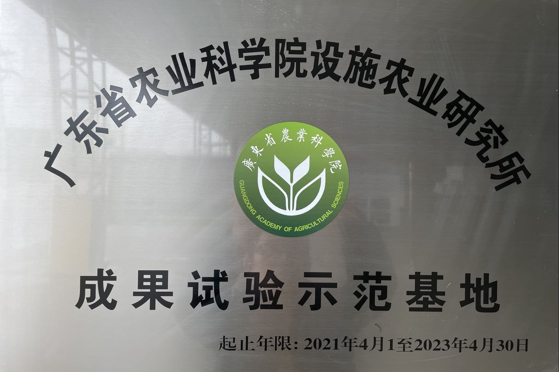 成果試驗(yàn)示范基地