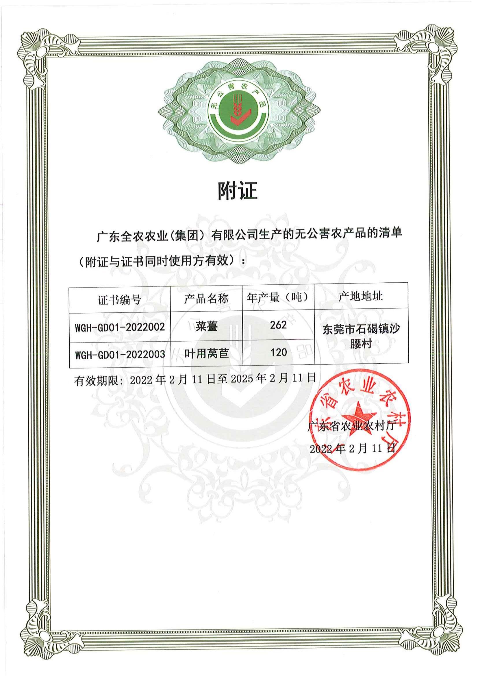 無公害農產品證書（附證）